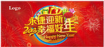 迎新年