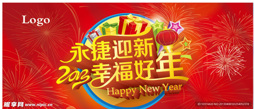 迎新年