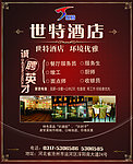 世特酒店