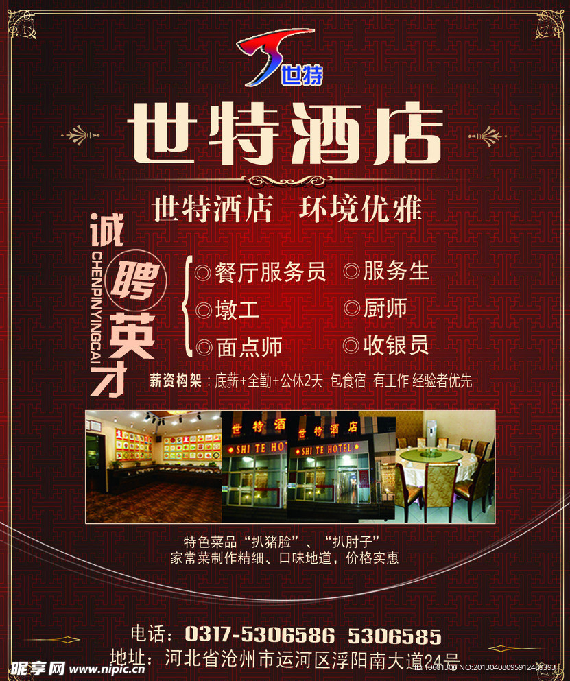 世特酒店