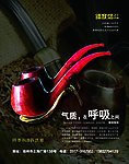 烟斗宣传