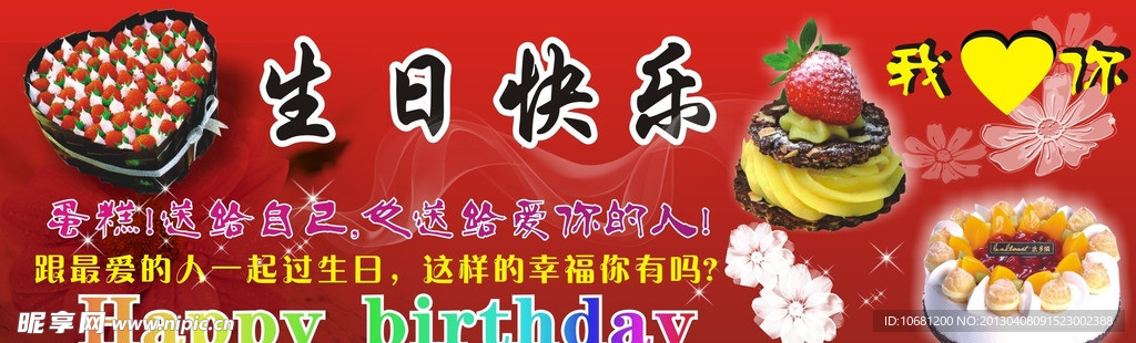 生日快乐 蛋糕