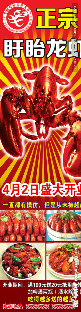 龙虾海报