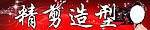 理发店门头
