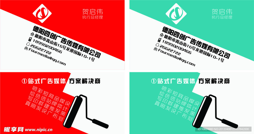 广告公司名片