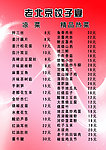 老北京饺子宴菜谱