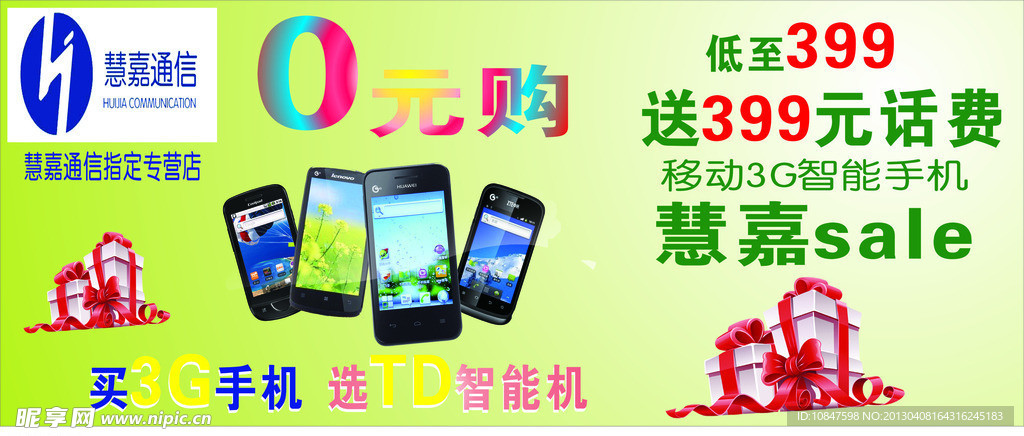 中国移动 0元购机