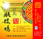 脆皮鸡包装