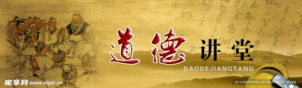 道德讲堂