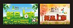 新品上市促销海报