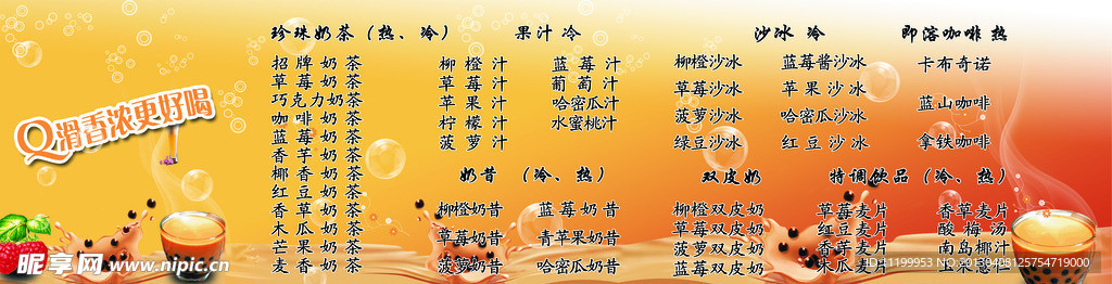 奶茶菜单
