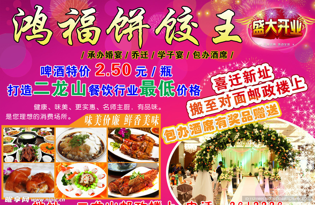 饭店广告