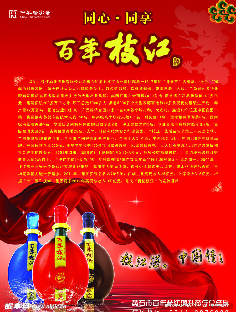 百年枝江酒画册宣传单