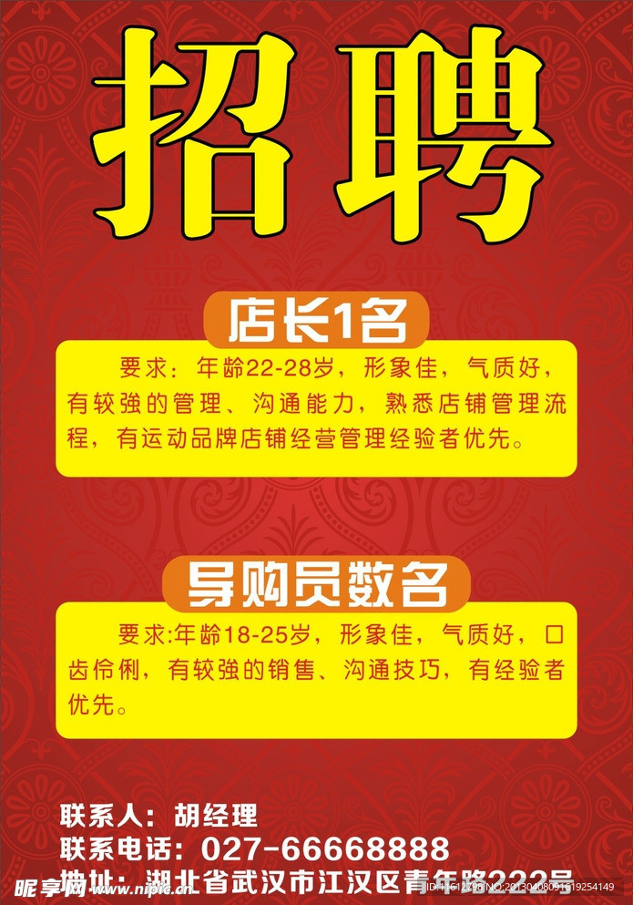 招聘广告
