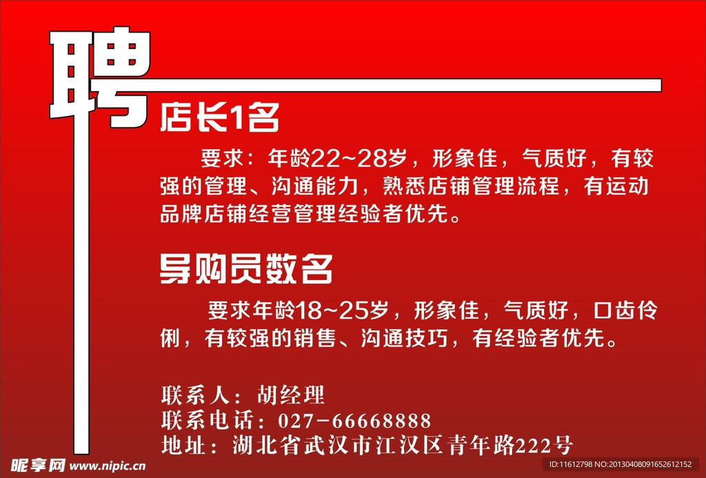 招聘