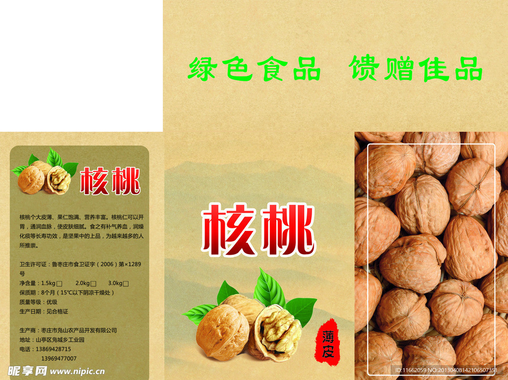 核桃