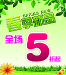 春季新品宣传