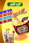 奶茶宣传