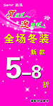 森马新款冬装宣传海报