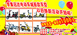 电动车以旧换新宣传