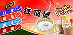 红顶屋奶茶
