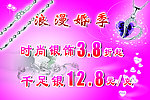 浪漫婚季