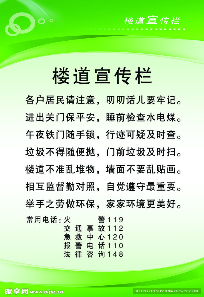 楼道宣传栏