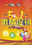 5 1促销