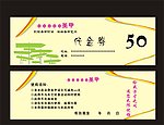 美甲代金券