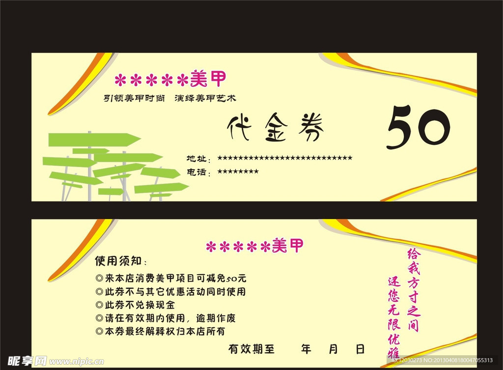 美甲代金券