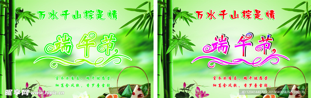 端午节