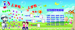 幼儿园