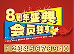 周年盛典