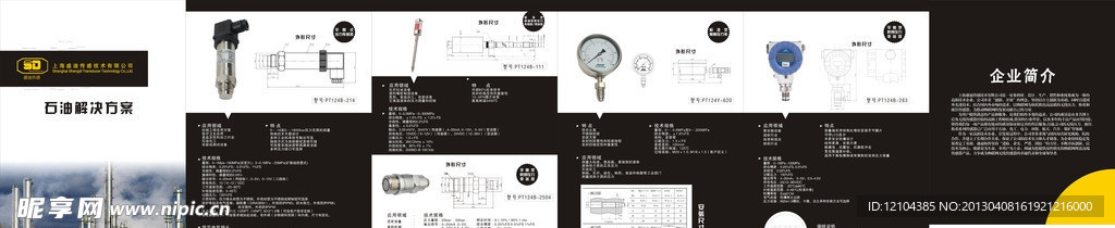 石油 传感器 变送器