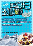 夏日激情 激情畅饮