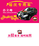 婚庆名片