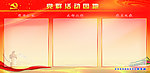 党群园地展板
