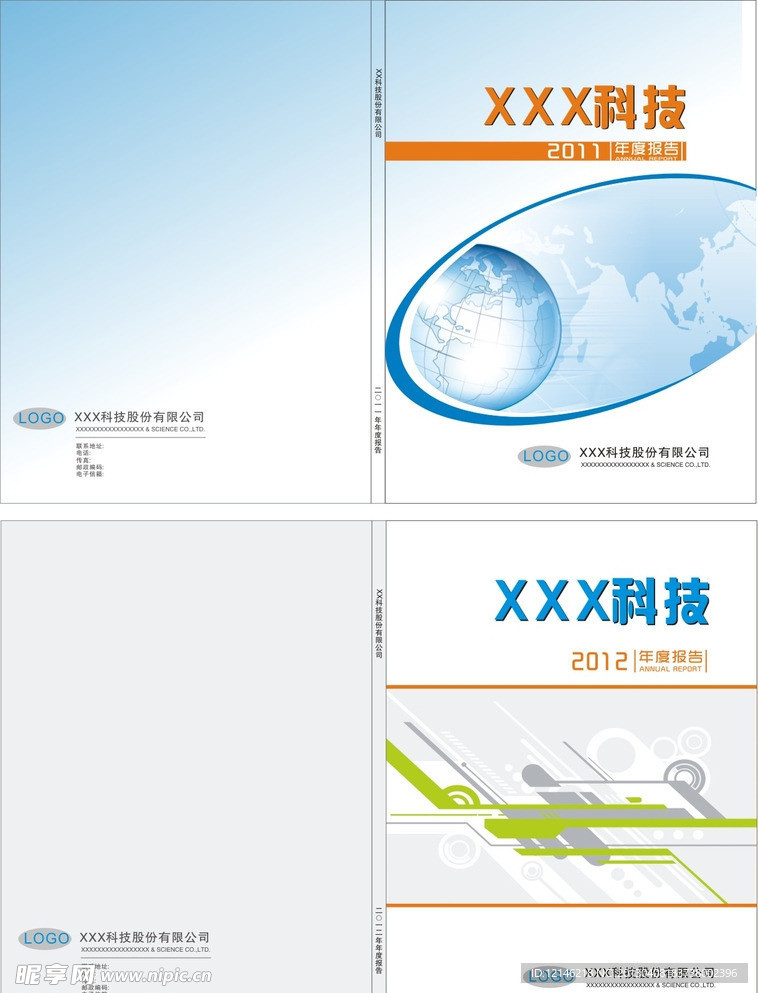 科技画册封面