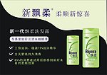 洗发海报