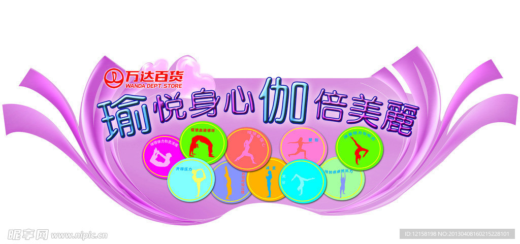 瑜伽