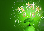 植树节