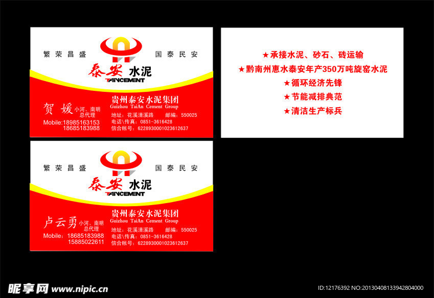 水泥 名片