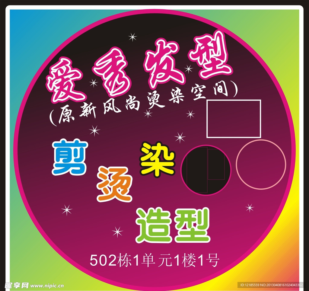 发型宣传海报