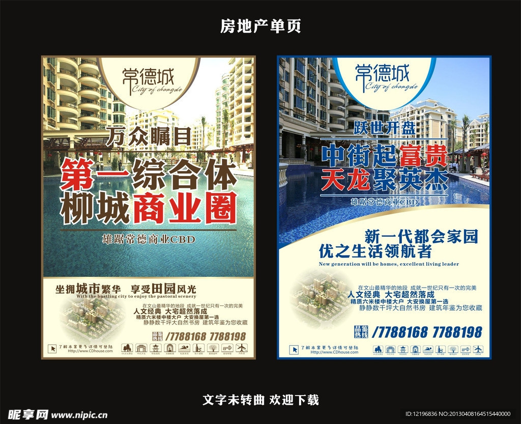 地产海报 DM单