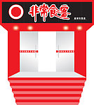 非常食客