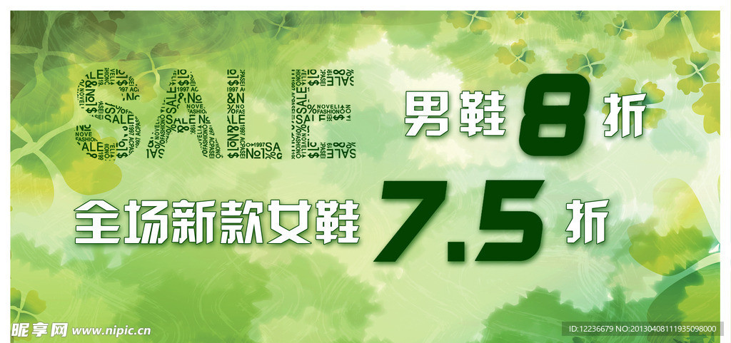春夏鞋类海报