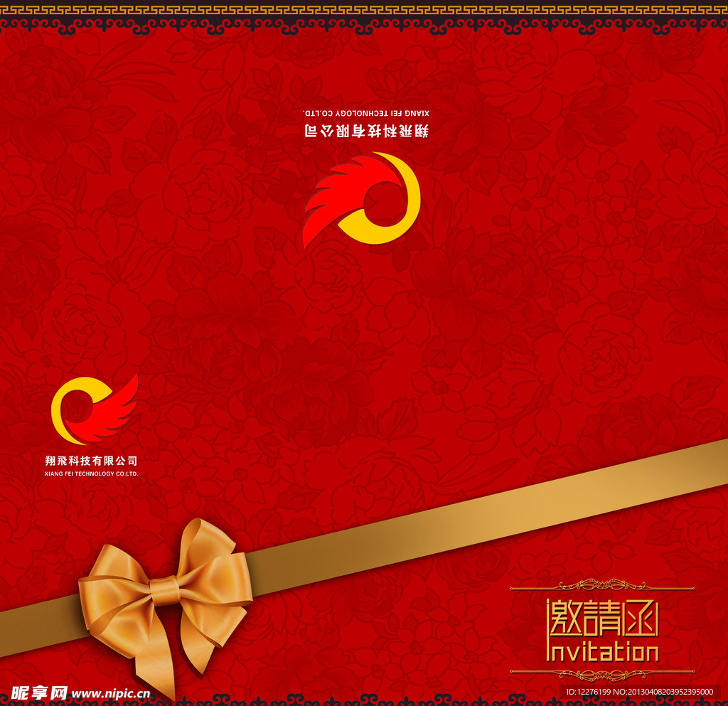 请帖 邀请函