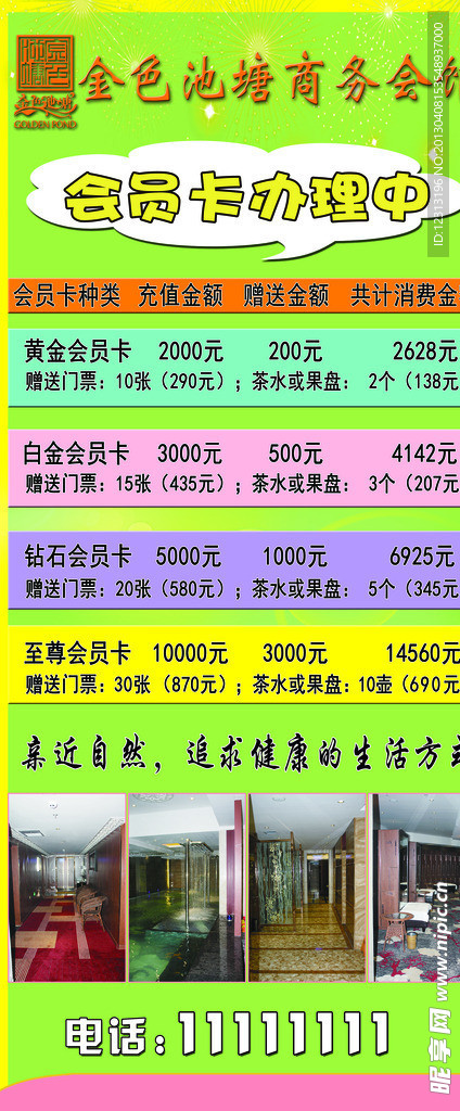 会员卡