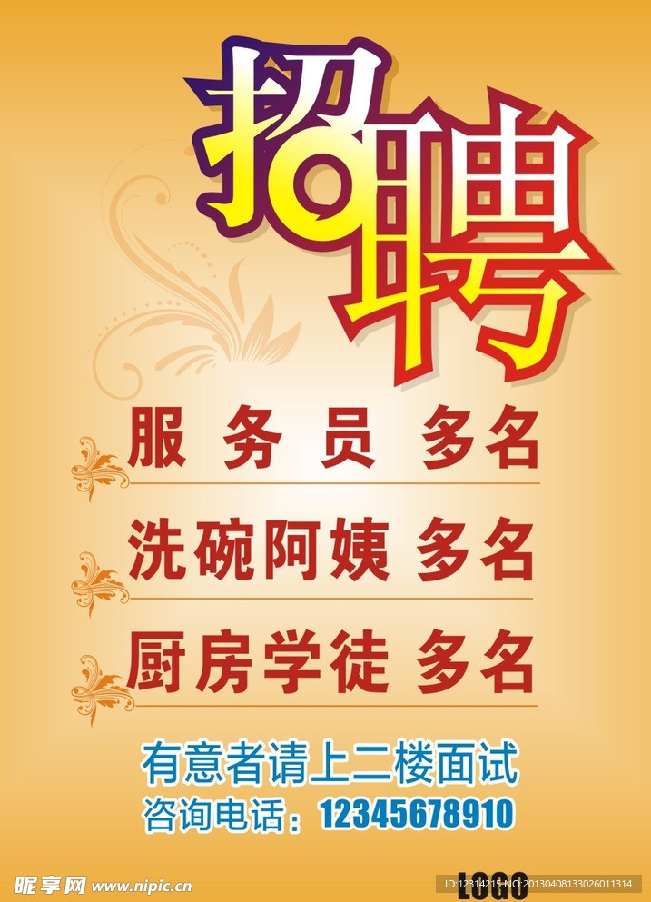 招聘