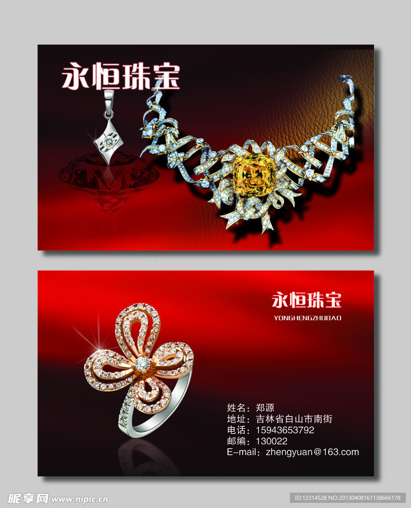 钻石名片